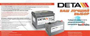 Аккумулятор deta (exide) DA640 новый - Фото #2