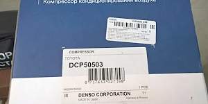 Компрессор кондиционера Denso DCP50503 - Фото #1