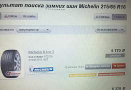 Шины Michelin X-ice 3 215/65 R16 новые,испания - Фото #5
