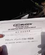 Решетка радиатора Mugen для Honda Fit Shuttle GP2 - Фото #3
