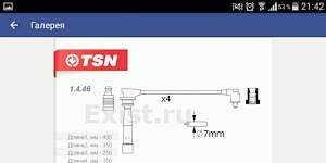 Высоковольтные провода зажигания TSN 1.4.46 для ki - Фото #2