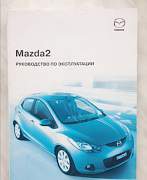 Руководство по эксплуатации Mazda 2 - Фото #1