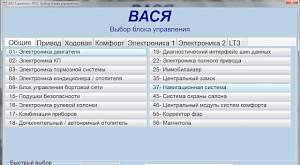 Белорусский Вася Диагност 16.9 R (vcds RUS) - Фото #3