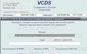 Диагностика VAG (vcds 17.9 RUS) - Фото #2