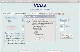 Диагностика VAG (vcds 17.9 RUS) - Фото #3