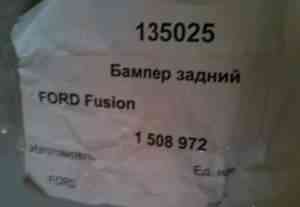 Задн бампер ориг Ford Fusion JU 1.4 - Фото #1
